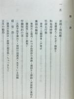 漁村歳事記