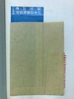 漁村歳事記