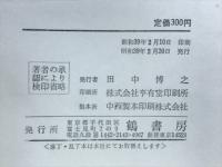 連珠　ごもくならべ　基本から高等戦術まで
