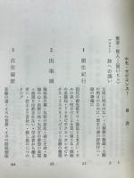 ホモ・サピエンス? : 人類足跡考