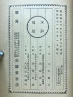 四十七名士の四十七士観