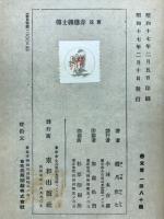 実説赤穂義士伝