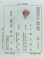 人間教育論 : 岐路に立つ教育