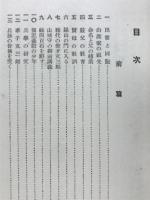 軍国精神山鹿素行先生伝