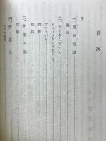 唐人お吉物語 : 実話秘話