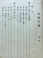 正岡子規