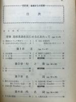 高校生の基礎からの英語