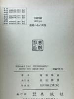 高校生の基礎からの英語