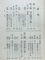 刑法特別法犯罪解説・事実記載例