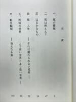死と転生輪廻
