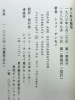 死と転生輪廻