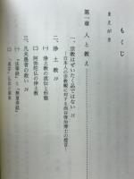 浄土真宗七高僧の教え　正信偈によって