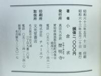 浄土真宗七高僧の教え　正信偈によって