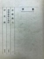 赤穂義士