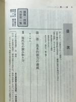 新研究現代国語