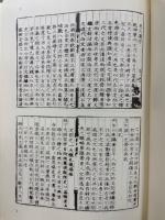 東文選／続東文選　5冊