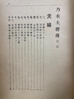 乃木大将伝