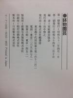 鉢物園芸　仕立て方と管理の仕方