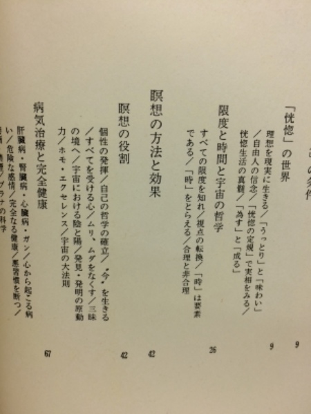 秘法ヨガ入門(藤本憲幸) / 古本倶楽部株式会社 / 古本、中古本