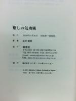 癒しの気功術