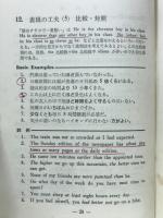 英作文・活用編　短期征服シリーズ