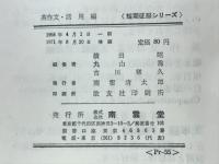英作文・活用編　短期征服シリーズ