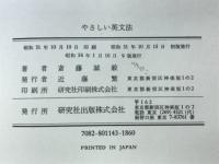 やさしい英文法