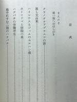 自然観察者の手記