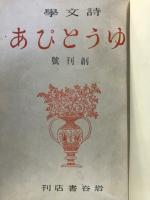 詩學(ゆうとぴあ改題)