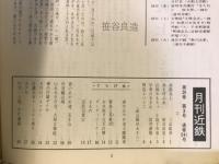 月刊近鉄