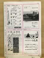 月刊近鉄
