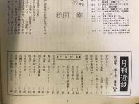 月刊近鉄