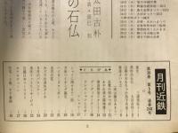 月刊近鉄