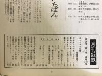 月刊近鉄