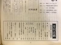 月刊近鉄