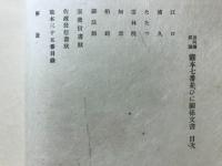 世阿彌眞蹟能本七番　附目録書状