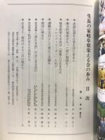 谷口雅春先生御生誕百年記念　生長の家岐阜県栄える会の歩み