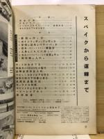 スパイクから運転まで : 鉄道模型入門