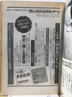 週刊サンケイ臨時増刊　長島茂雄のすべて