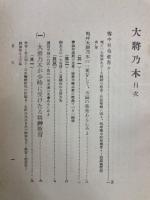 大将乃木