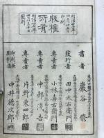 真書千字文　一六居士書