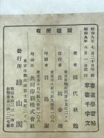 書道学習帖草書千字文