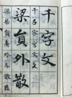 三体千字文