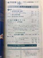 航空情報　1975年10月号　Aireview　No.350