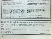 航空情報　1975年10月号　Aireview　No.350