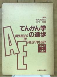 てんかん学の進歩