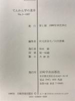 てんかん学の進歩