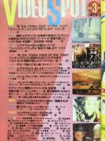 VIDEO SPOT　1985年3月号