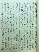 桂宮本宇津保物語　俊蔭巻　宮内庁書陵部蔵　