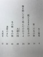 冬の瞳冬の貌